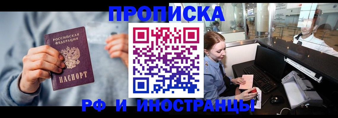 прописка штамп в Бурятии