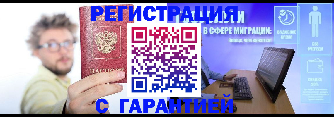 прописка для военкомата в Бурятии