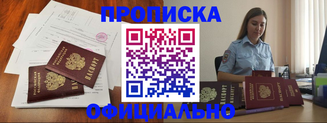 временная регистрация для всех в Бурятии