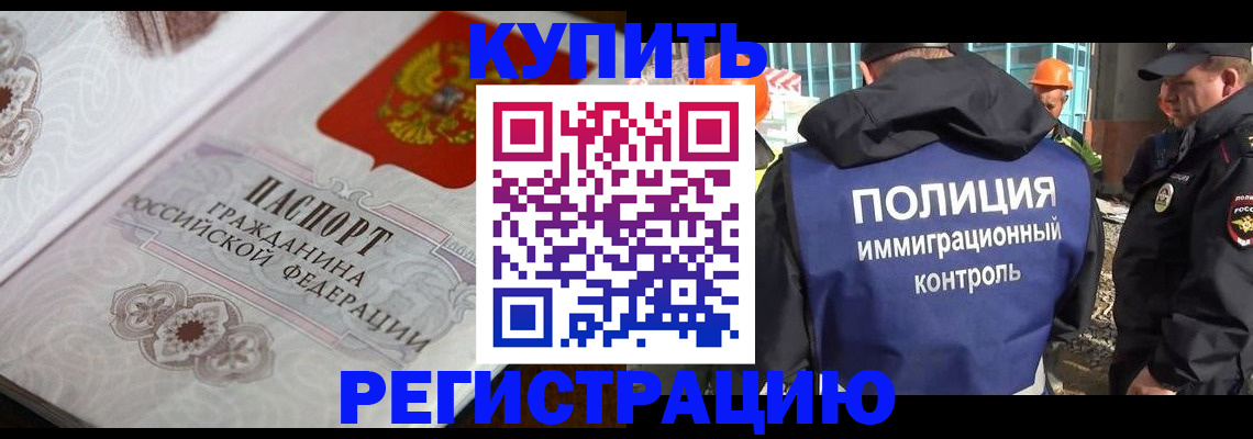 временная регистрация собственник в Бурятии