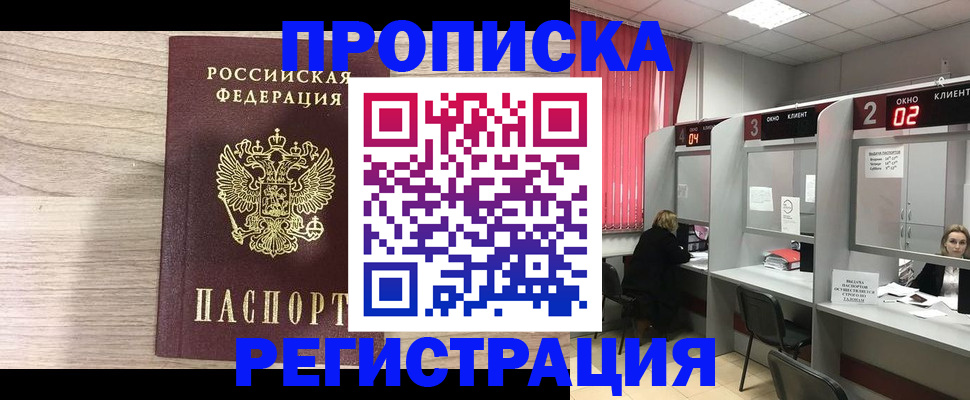 где прописаться в Бурятии