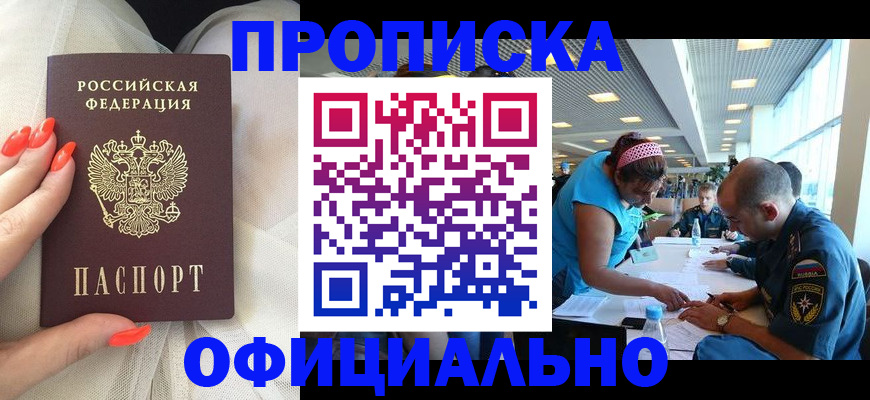 временная регистрация в Бурятии