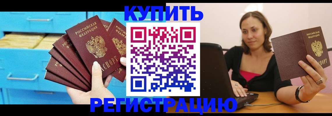 временная регистрация законно в Бурятии