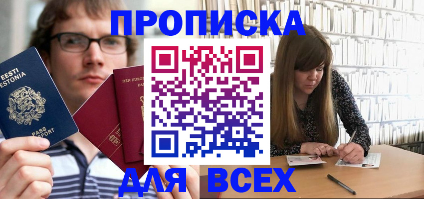 прописка штамп в Бурятии