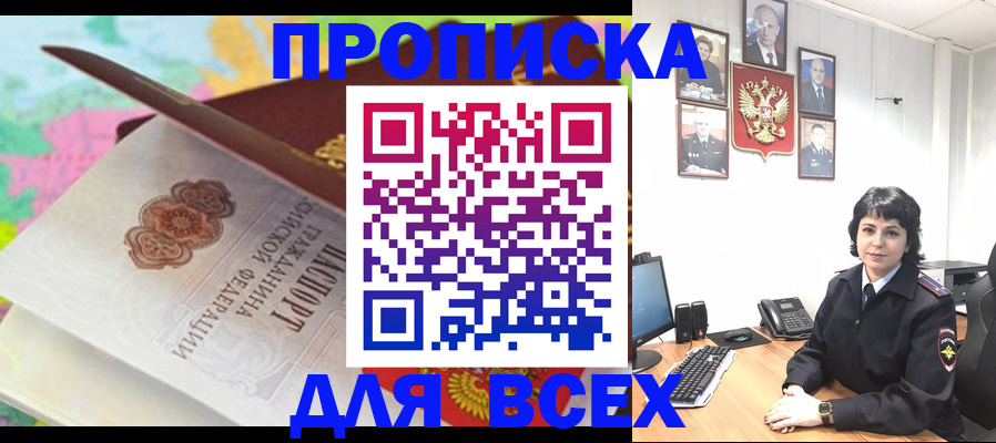 где прописаться в Бурятии