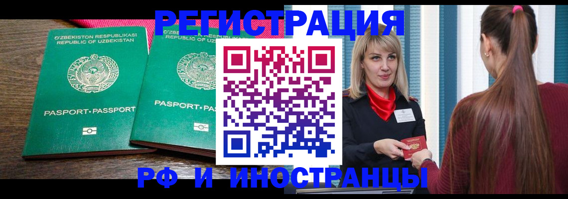 временная регистрация поиск в Бурятии