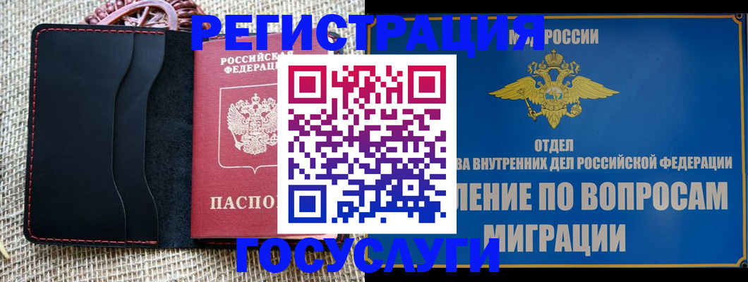 регистрация в Бурятии